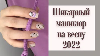 Модный маникюр весна 2023-2024💅🏻 | Girls_Home💅🏻 | Дзен