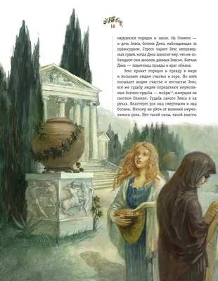 Мифы древней греции картинки