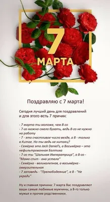 Корпоратив 8 марта в Красноярске, организация и проведение, виды  поздравления
