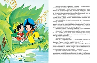 Книжка-панорамка Незнайка в Цветочном городе. Николай Носов - «Волшебная  книжка-панорамка о Незнайке » | отзывы