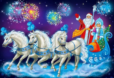 Дед Мороз и Снегурочка на тройке лошадей | Facebook