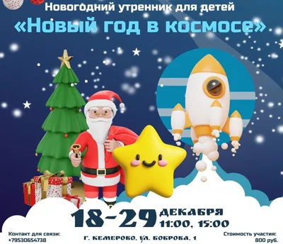 Представление «Новый год в космосе» в парке Tashkent City — Anons.uz