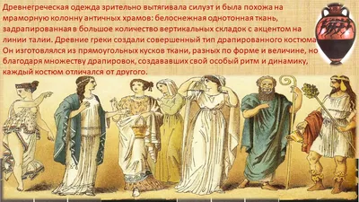 Платье древних греков - 56 photo