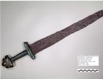Купить меч русич, артикул: 12119, длина мм. Компания «АиР» в г. Челябинск