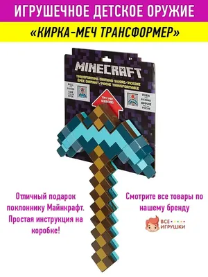 Пистолеты из игры Майнкрафт: купить оружие пиксельный пистолет по игре  Minecraft фото описание в интернет магазине Toyszone.ru