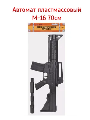 Автомат BashExpo игрушечное оружие М16 с пулями и гильзами красный – купить  в Москве, цены в интернет-магазинах на Мегамаркет