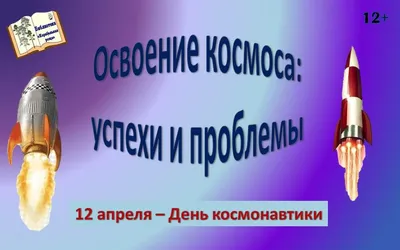Большинство россиян заявили о необходимости продолжать освоение космоса :  Псковская Лента Новостей / ПЛН