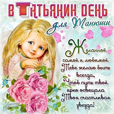 Поздравления с Татьяниным днем: лучшие пожелания и яркие открытки - «ФАКТЫ»