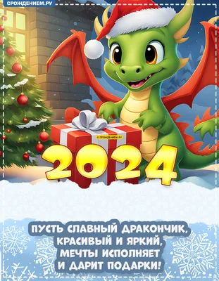 Новый год 2024 – красивые поздравления в стихах, открытки с праздником -  ZN.ua