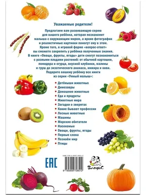 Knigi-janzen.de - Овощи, фрукты, ягоды | 978-5-9567-2851-2 | Купить русские  книги в интернет-магазине.