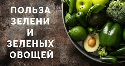 овощи и фрукты зелёного цвета лежат на столе из дерева Photos | Adobe Stock