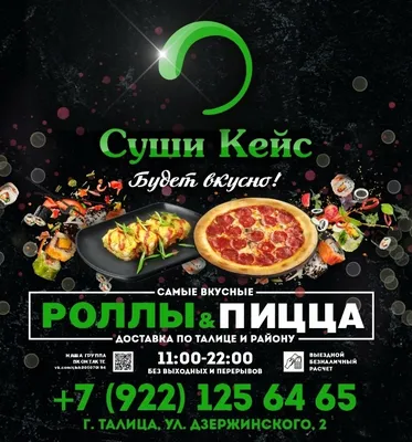 Доставка готовой еды в Барнауле | Заказать роллы, пиццу, wok, шаурму из  Суши-Лавки