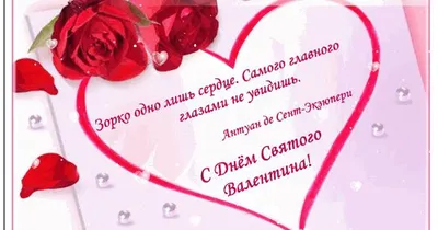 День святого Валентина\". Поздравления - стенгазета