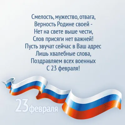 Поздравление с 23 февраля! | 20.02.2021 | Казань - БезФормата