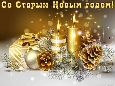 https://www.nur.kz/leisure/holidays/1709868-pozdravlenia-so-starym-novym-godom-prikolnye-i-korotkie/