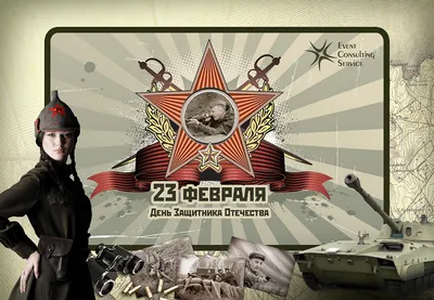 Поздравление с 23 февраля 2022 — Днем защитника отечества! — Российский  профсоюз работников промышленности