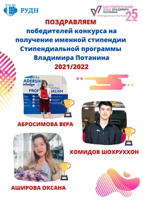 Поздравляем победителей Всероссийских конкурсов! – Управление образования  администрации города Благовещенска
