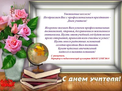 Поздравления с Днем учителя - стихи, открытки, картинки - Афиша bigmir)net