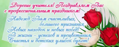 Поздравляем с Днем учителя | Gefest-rost.ru - учебный центр