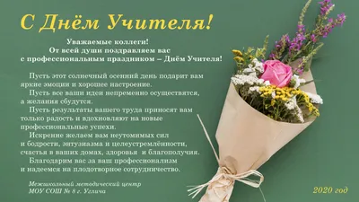 Любимых учителей поздравляем с праздником! — Новости — НИУ ВШЭ в Нижнем  Новгороде — Национальный исследовательский университет «Высшая школа  экономики»