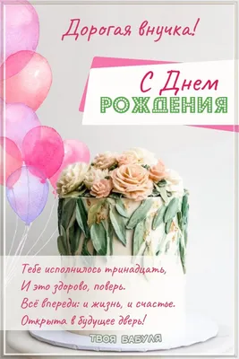 Красивая открытка с поздравлением с рождением внучки - поздравляйте  бесплатно на otkritochka.net