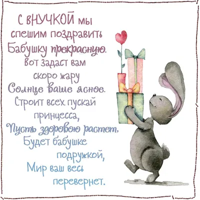 Поздравление с новорожденной внучкой бабушке в открытке - поздравляйте  бесплатно на otkritochka.net