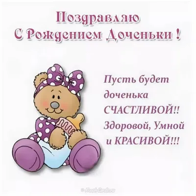Поздравить открыткой со стихами на день рождения 7 лет доченьку - С  любовью, Mine-Chips.ru