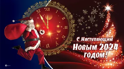 Поздравления с наступающим Новым годом 2024: красивые стихи и проза