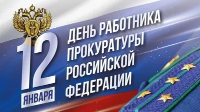 Сергей Садаклиев: Уважаемые крымчане!. От всей души поздравляю вас с Днем  Конституции Российской Федерации! Этот праздник является важным символом  нашей страны и отмечает принятие основного закона, который определяет права  и свободы каждого