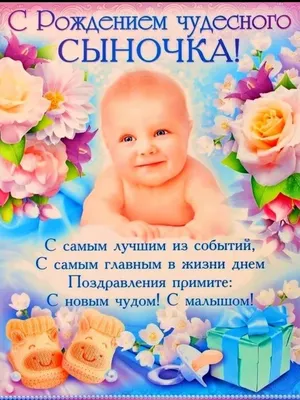 Коллекция открыток поздравлений с рождением ПЛЕМЯННИКА в 2023 г | Рождение,  Картинки, Открытки