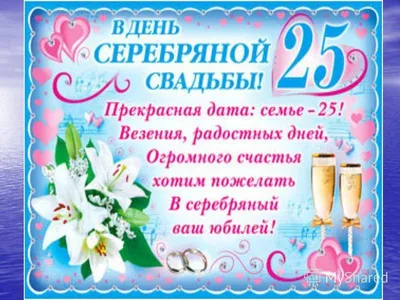 Красивые открытки с серебряной свадьбой (40 фото) » Уникальные и креативные  картинки для различных целей - Pohod.club
