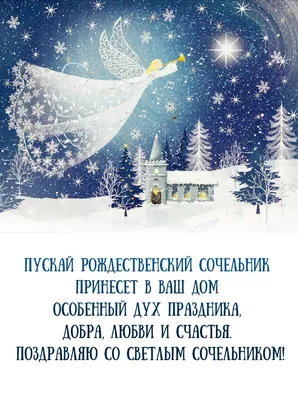 https://news.hochu.ua/cat-prazdniki/new-year/article-128190-s-sochelnikom-i-rozhdestvom-dorogie-krasivyie-pozdravleniya-dlya-vashih-rodnyih-s-prazdnikami/