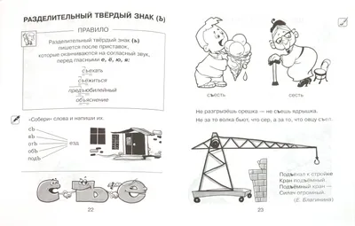 Иллюстрация 1 из 5 для Самые важные правила русского языка с картинками. 1-4  классы - Ольга