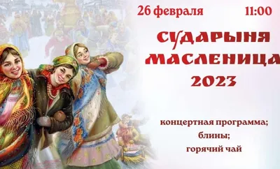 Когда отмечаем Масленицу в 2024 году - 7 февраля 2024 - ФОНТАНКА.ру