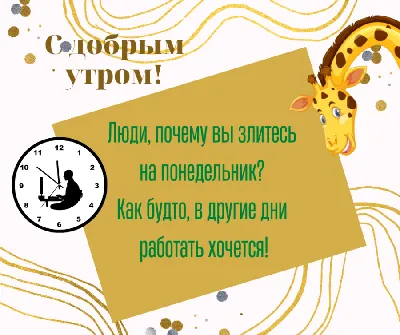 С добрым утром, Стаханов. Желаем всем хорошего понедельника и плодотворной  недели впереди! #АдминистрацияСтаханова #АдминистрацияГорода - Лента  новостей ЛНР