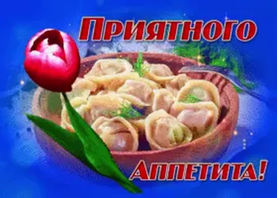 Салфетка для декупажа \"Приятного аппетита.\" — купить в интернет-магазине в  Москве по цене 16 руб.