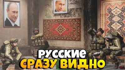 СРАЗУ ВИДНО - РУССКИЕ! CS:GO приколы (анимация) - YouTube