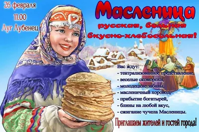 Масленица у ворот - к весне поворот! Городской праздник - Новости -  «Сельская правда», общественно-политическая газета Гаврилово-Посадского  района