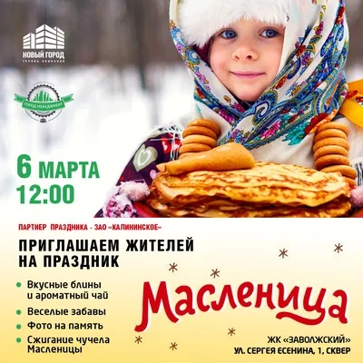 Официальный сайт администрации г. Туапсе - «Русская масленица»