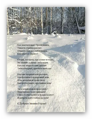 Видеооткрытка Доброго Зимнего Утра! Пожелание С Добрым Зимним Утром!  Музыкальная открытка