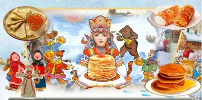 Масленица - один из самых почитаемых русских праздников, символизирующих  проводы зимы и обновление природы Традиции празднования Масленицы уходят  далеко вглубь нашей истории. Но так же, как и раньше, этот праздник принято  встречать