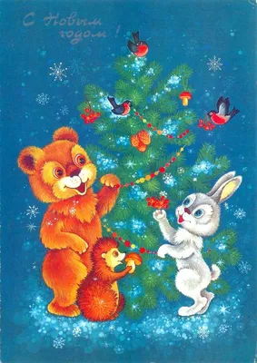 80+ новогодних открыток 2024: скачать бесплатно и распечатать открытки на Новый  год с драконом, для детей, в школу, в сад, с советскими рисунками и в стиле  ретро
