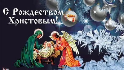С Рождеством Христовым! - Архив новостей - Федерация хоккея с мячом России