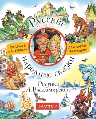 Набор книг Malamalama новогодний - Мороз Иванович и Заюшкина избушка купить  по цене 490 ₽ в интернет-магазине Детский мир