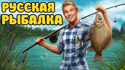 О нас — Русская рыбалка