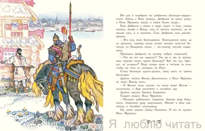 Как русские былины разоблачают лживую историю о монголо-татарах | Великая  Евразия | Дзен