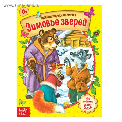 TukBooK Сказки для детей. Книга русские народные сказки