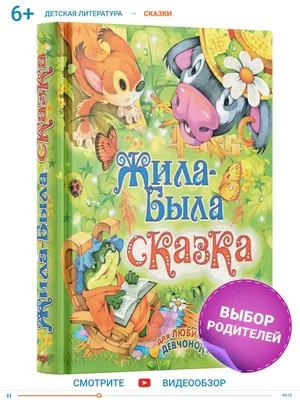 Русские народные сказки для детей 1 шт. по 12 стр. | Сервисный центр «Артол»