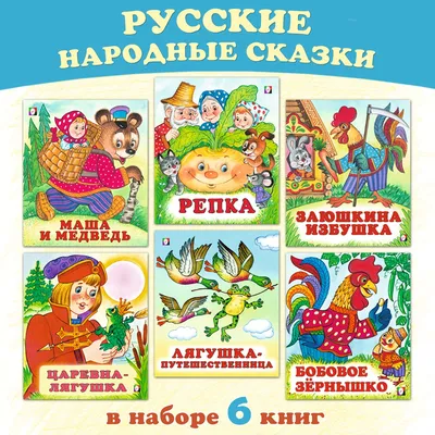 Русские народные сказки картинки