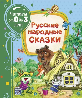 Лэпбук “Русские народные сказки” – Психологическое зеркало и тИГРотека